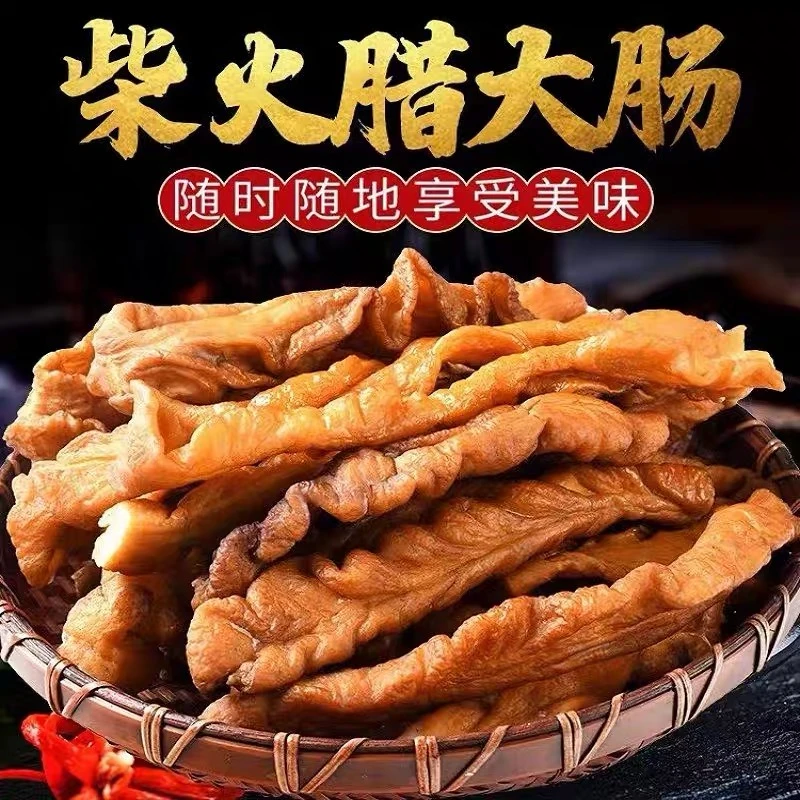 现称现发  柴火烟熏腊肥肠 只有肥肠和盐