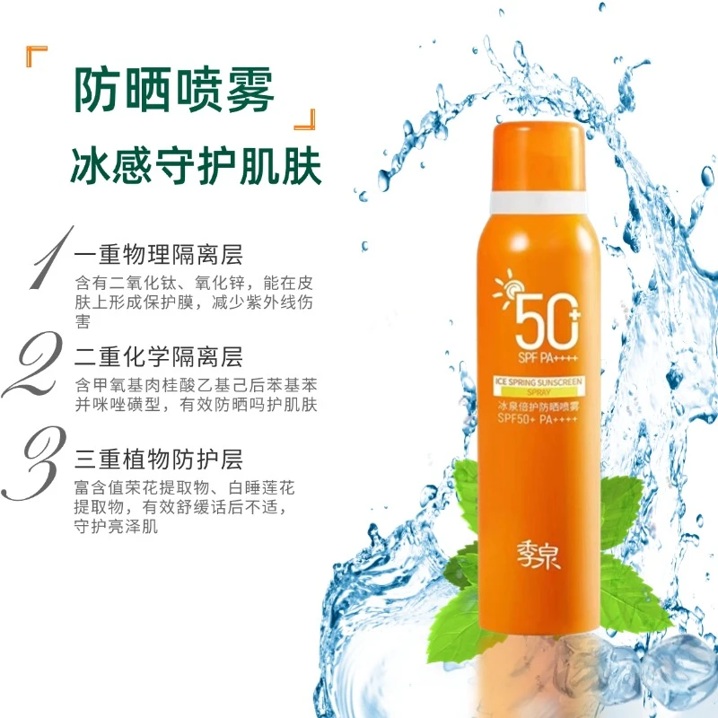 【专柜正品】季泉冰泉倍护防晒喷雾防紫外线莹亮高倍防汗夏日通用