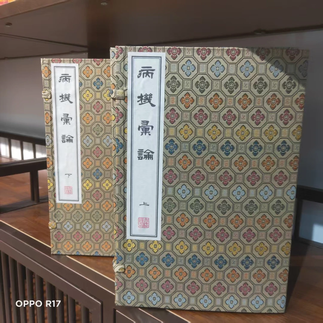 病机汇论 两函十一册手工宣纸线装无删减原版古籍影