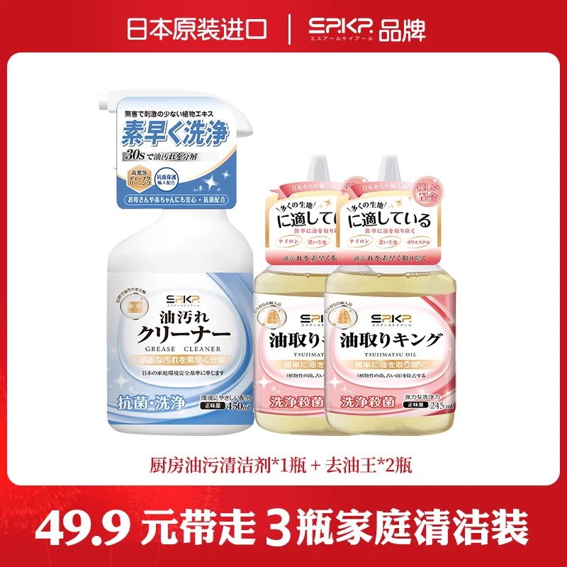SRKR/SRKR家庭清洁套装衣物去油王厨房去油污套装量贩装