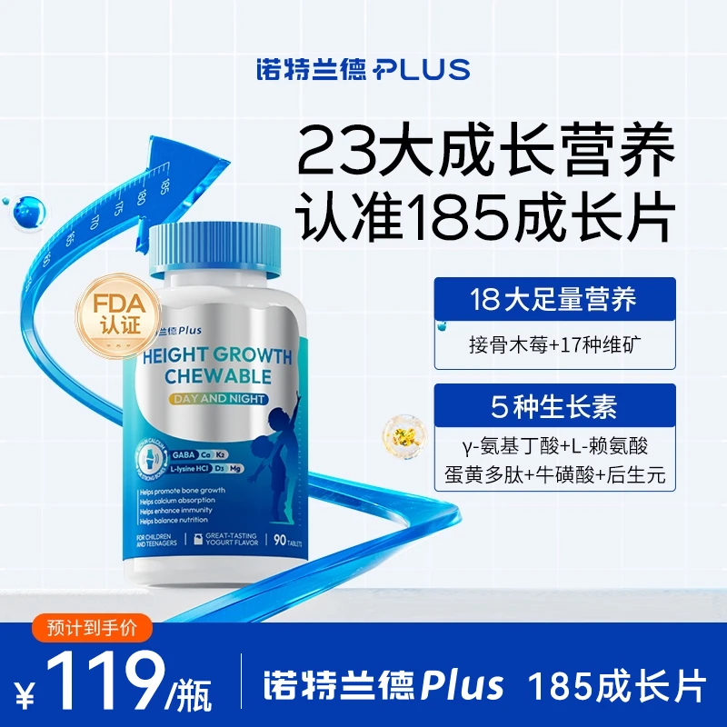 诺特兰德γ-氨基丁酸185日夜成长片K2钙骨骼营养素片lqb