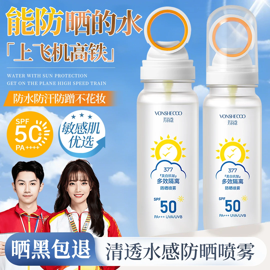 【可上飞机✅】377美白防晒霜喷雾水隔离防紫外线防水防汗男女军训