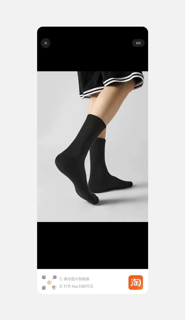 15.直播过款袜子