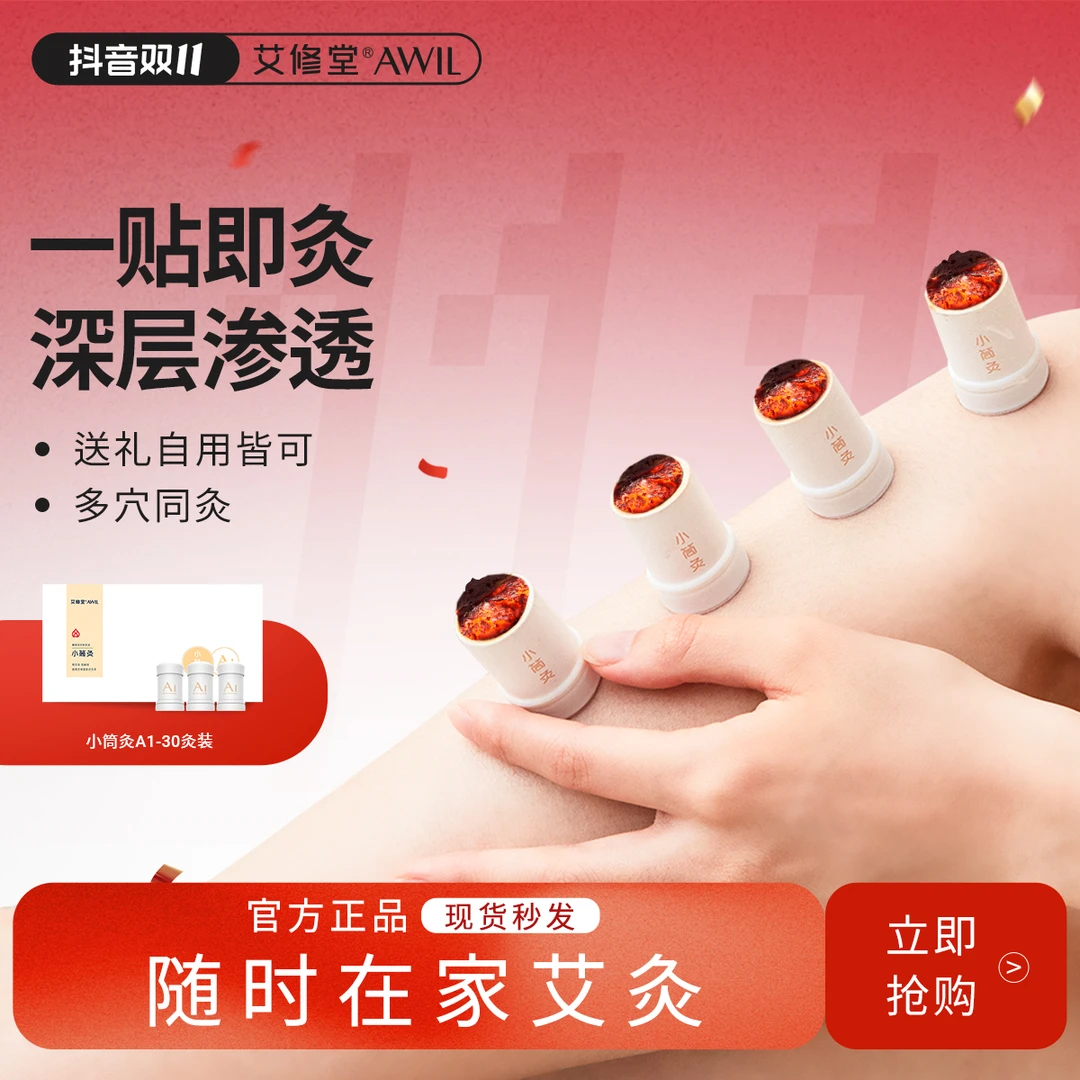 艾修堂艾灸盒随身灸家用艾条艾灸柱筒肩颈熏蒸仪艾灸贴小悬灸盒子