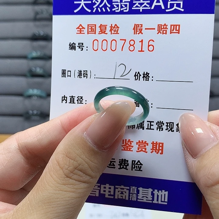 翡翠未镶嵌戒圈7816