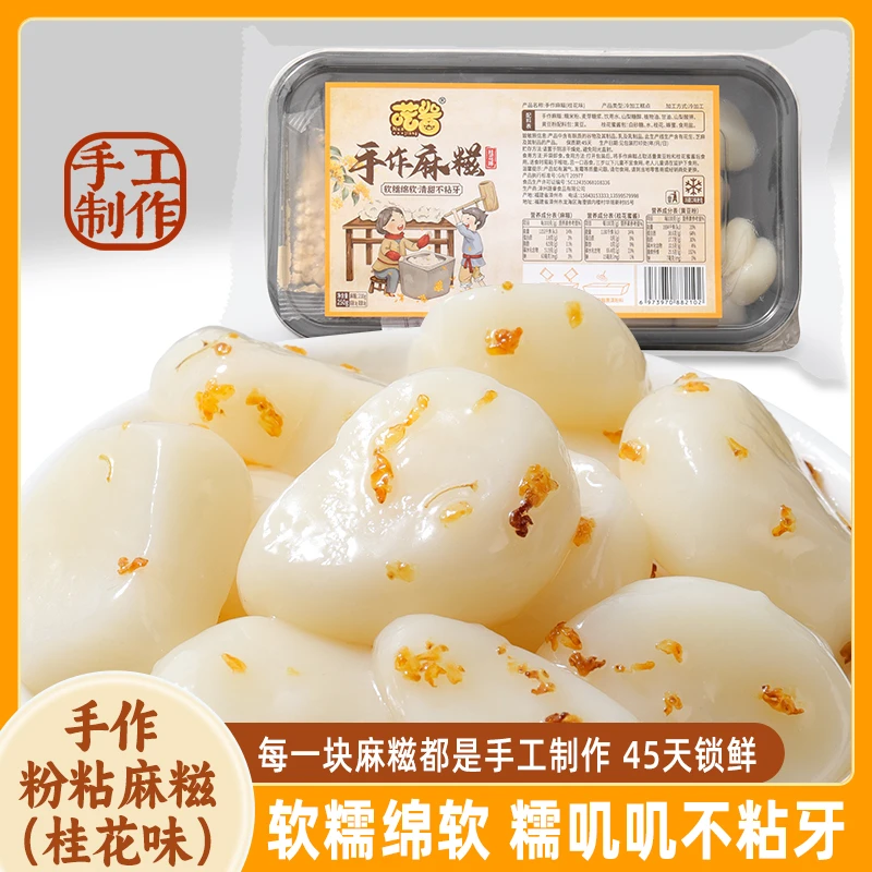 【喏酱】手作麻糍粉粘冷吃年糕糍粑手工糯米麻薯桂花味糯叽下午茶