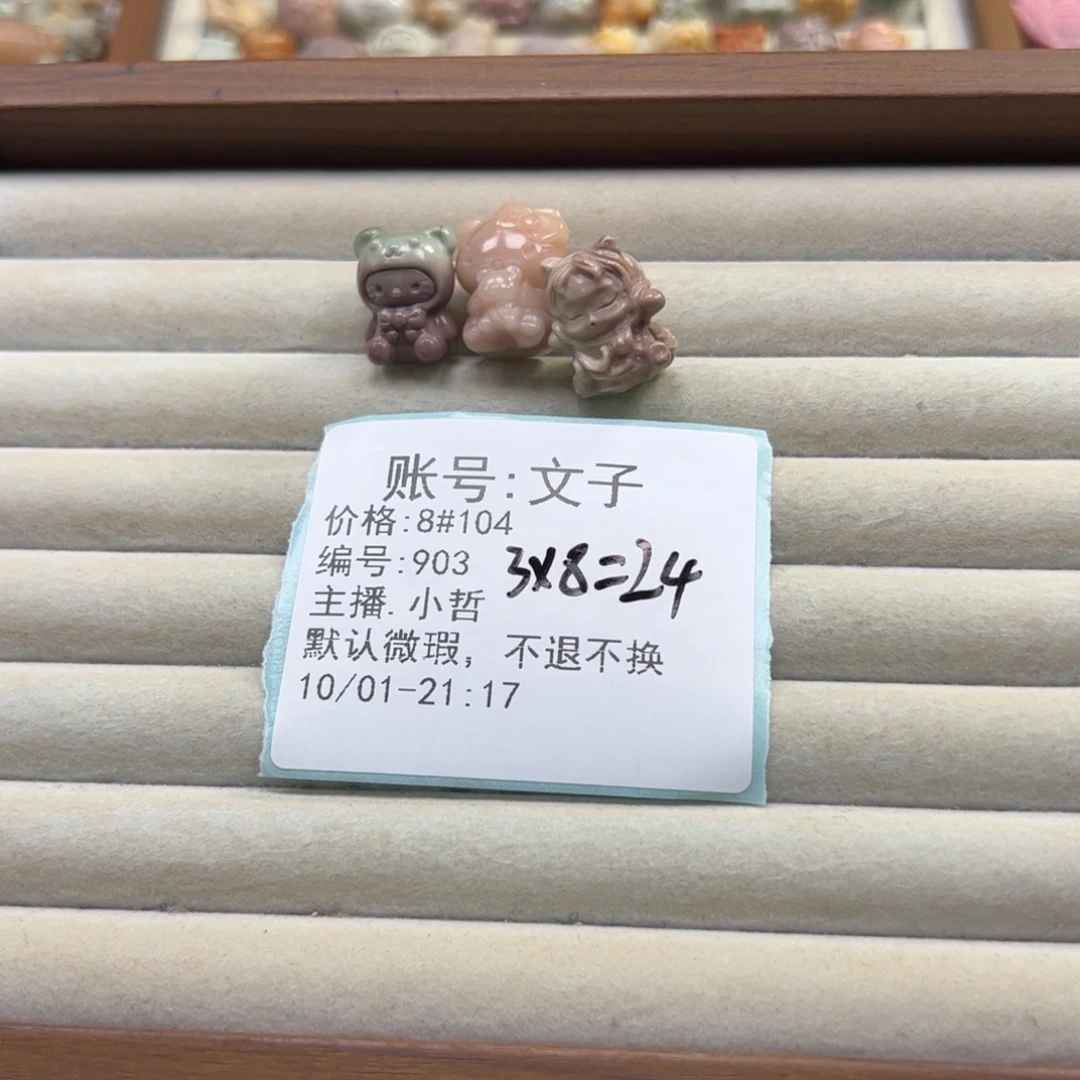 文***子石英质玉未镶嵌珠宝半成品