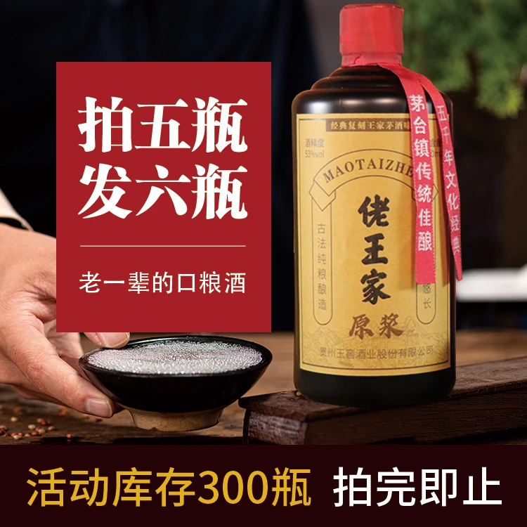 佬王家原浆酒：地道茅台镇纯粮大曲酱香型优级粮食酒53%Vol500ml