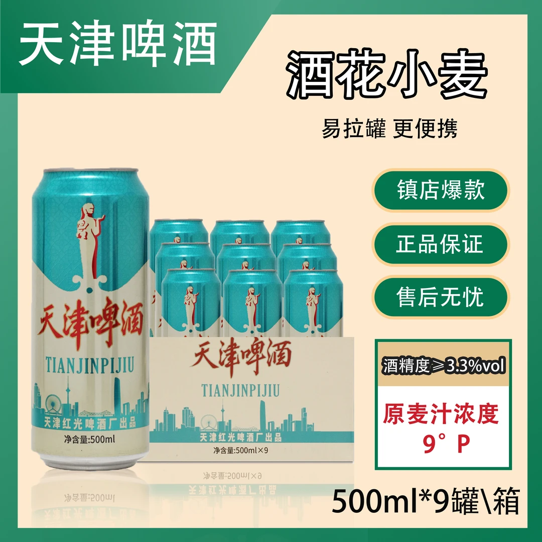 【乐呵专属】引滦天津啤酒-酒花小麦