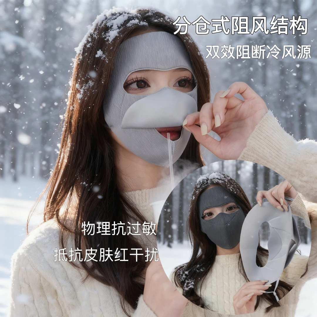 冬季分舱式可喝水高阻风全脸保暖面罩透气防晒防风保暖脸基尼