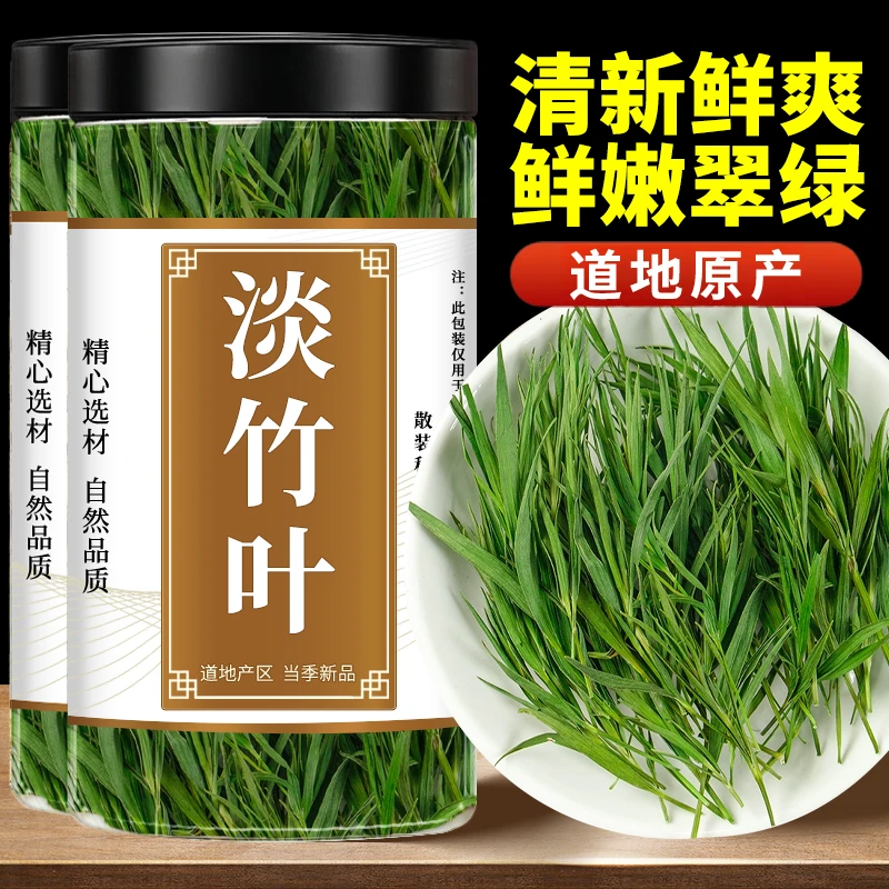淡竹叶茶干货正宗淡竹叶芯凉茶正品泡茶泡水喝夏天商用批发罐装