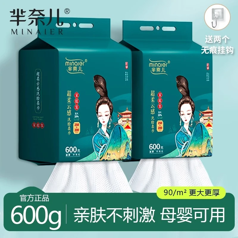 芈奈儿洗脸巾一次性纯壁挂母婴可用悬挂式擦脸洁面洗脸柔巾女正品