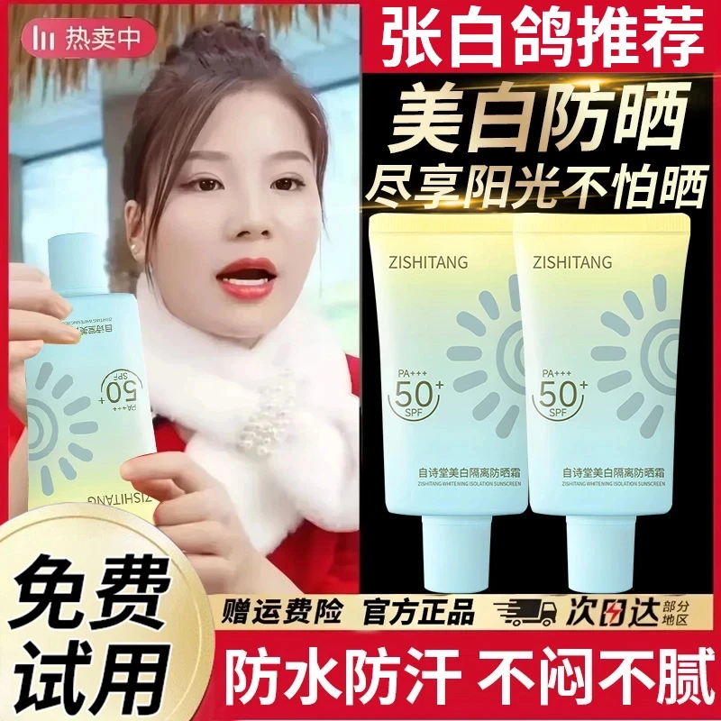 【张白鸽推荐】美白隔离防晒霜乳三合一SPF50+防水防汗防紫外线正品