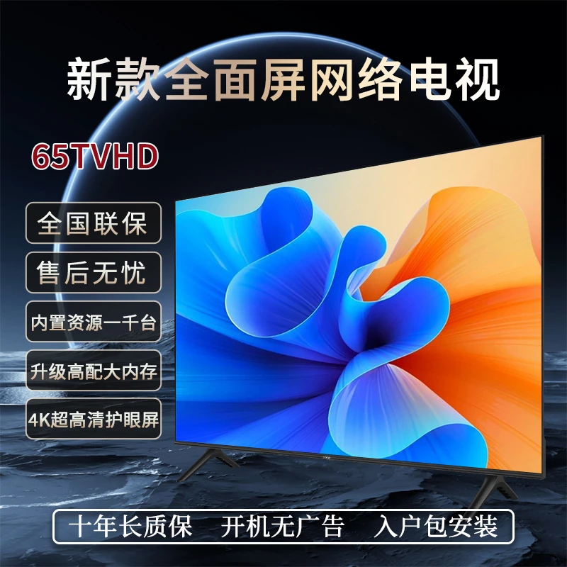 【国补立减40%】王牌电视65TVED 新款高清超薄全面屏智能电视机投屏