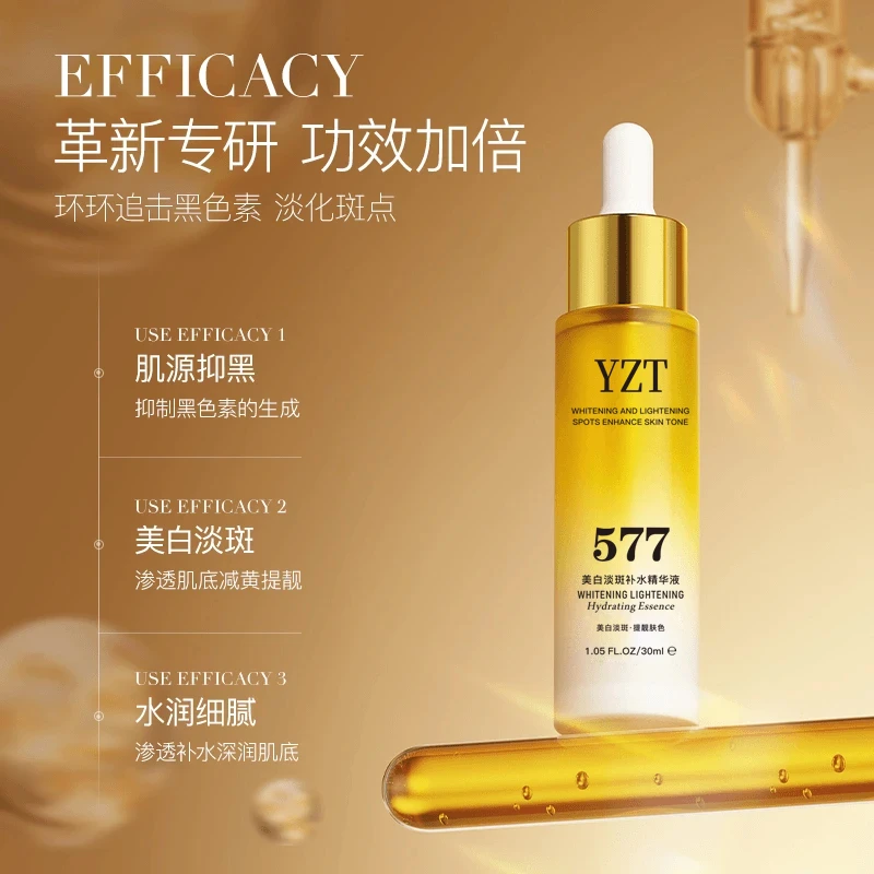 【三宝推荐】拍一发五  577美白淡斑补水精华液