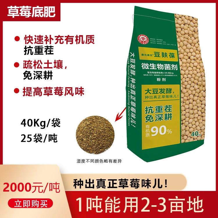 草莓底肥 豆麸葆