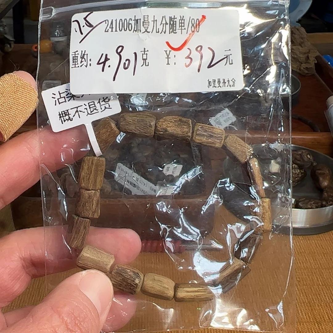 木伍 241006 加曼九分随单 重约4.901