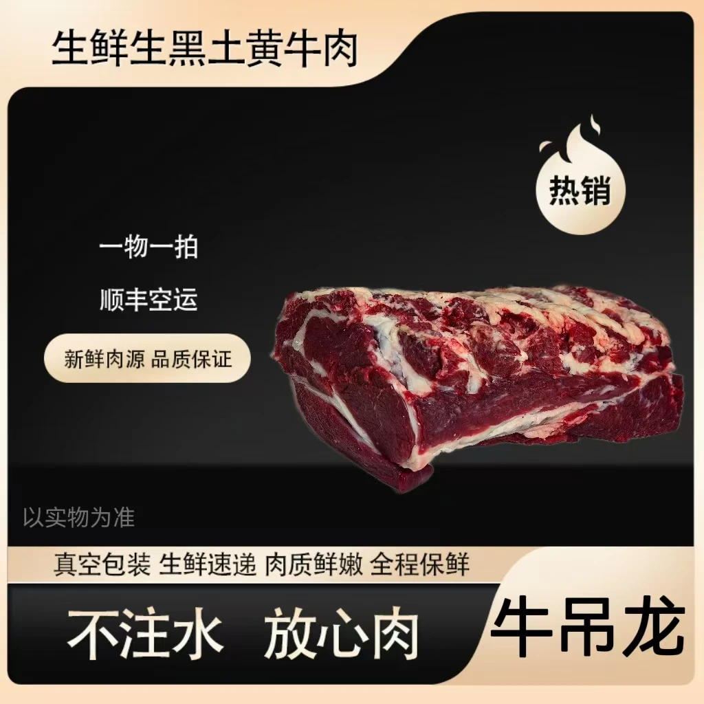 改价一物一拍牛肉新鲜牛肉生牛肉吊龙新鲜黄牛肉