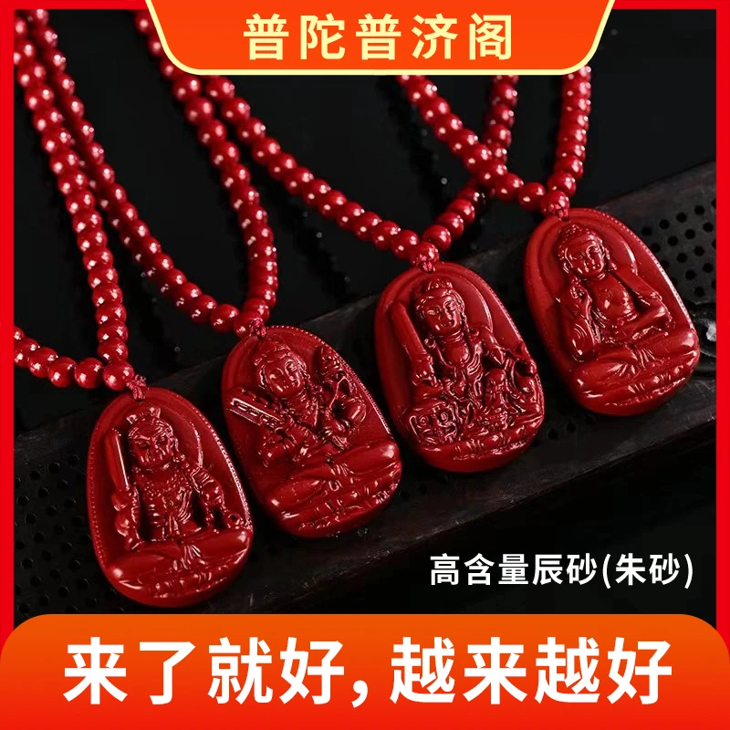 【普陀佛山】十二生肖朱砂辰砂吊坠毛衣链 男女同款赠【锦囊】