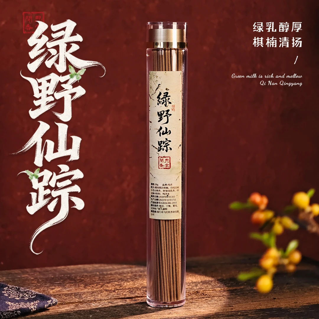 闻思香堂【绿野仙踪】线香30g 纯手工（非遗制香）中式传统天然香