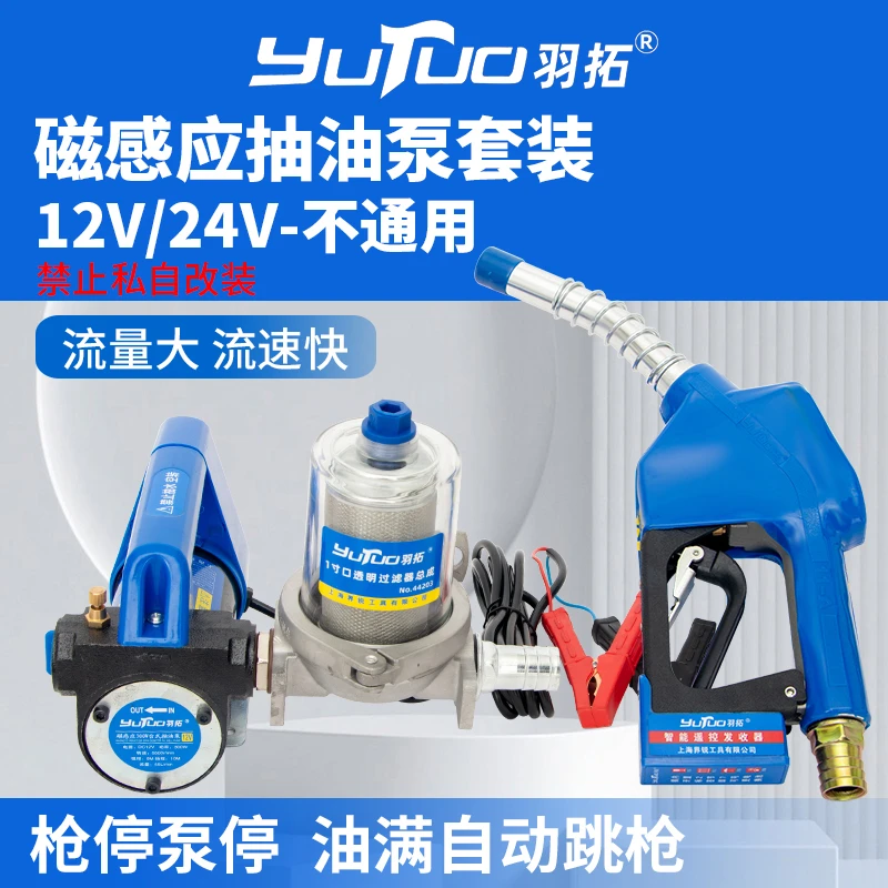 羽拓磁感应抽油泵套装
