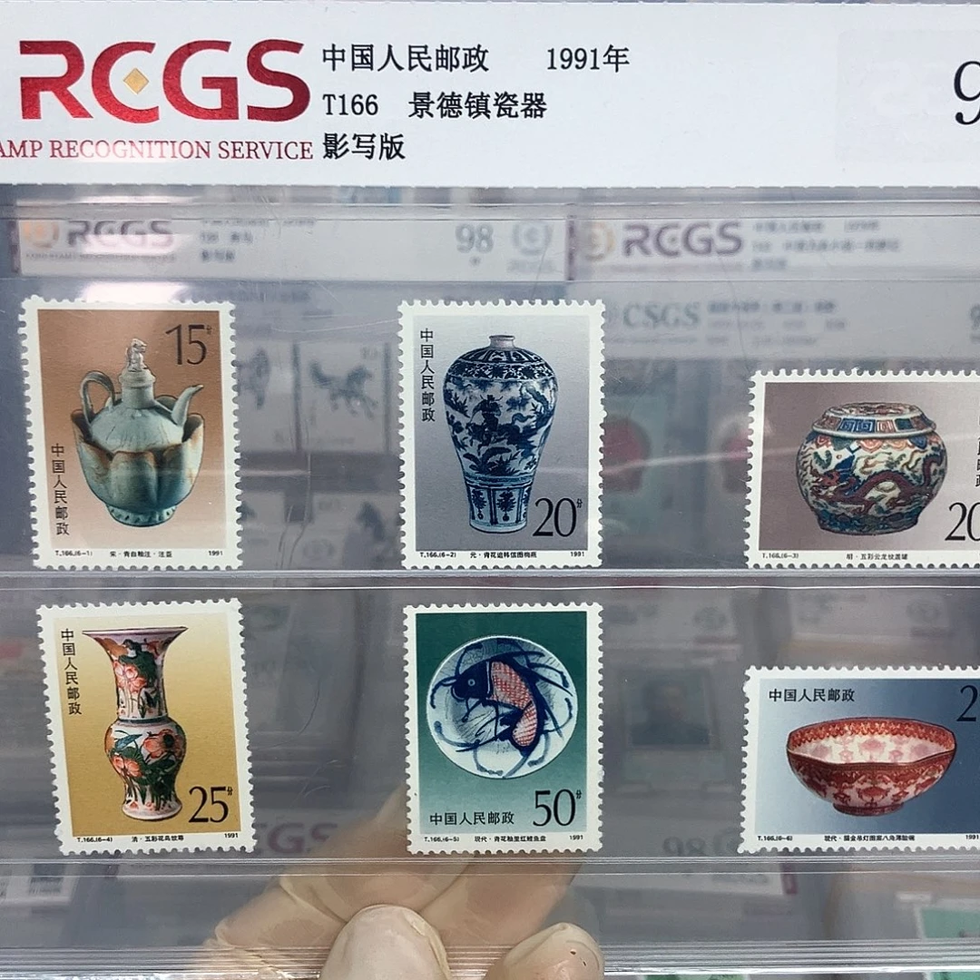 1991景德镇陶瓷邮票评级