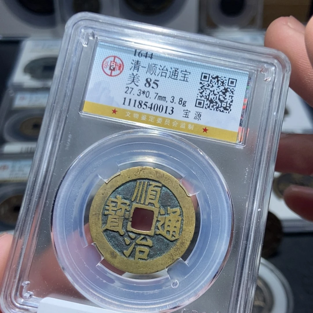 铜【天道臻选】顺治通宝0013