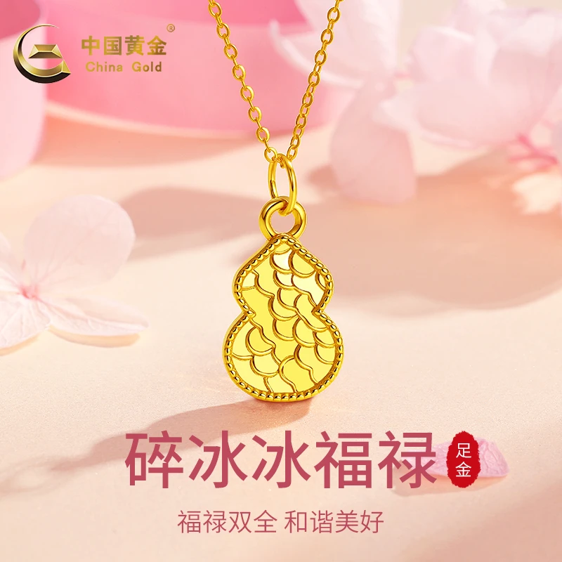 中国黄金项链足金碎冰冰葫芦黄金吊坠赠银链生日节日礼物A3约0.3g