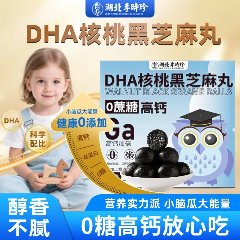 中迎康醇香黑芝麻丸芝麻红枣核桃黑米黑桑葚健康营养零食企业店