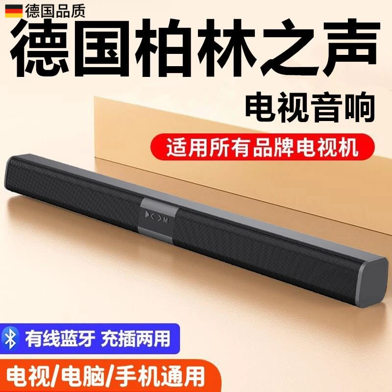 德国柏林之声家庭影院电视蓝牙音箱有线电脑长条声霸回音壁音响