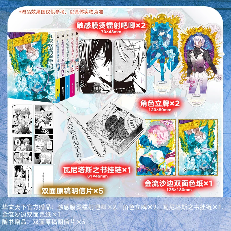瓦尼塔斯的手记1-5 蒸汽朋克与魔法交织关于吸血鬼的奇幻冒险故事