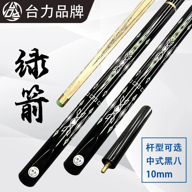 台力【绿箭】10mm台球杆中式黑八球杆九球桌球杆通杆白蜡木斯诺克