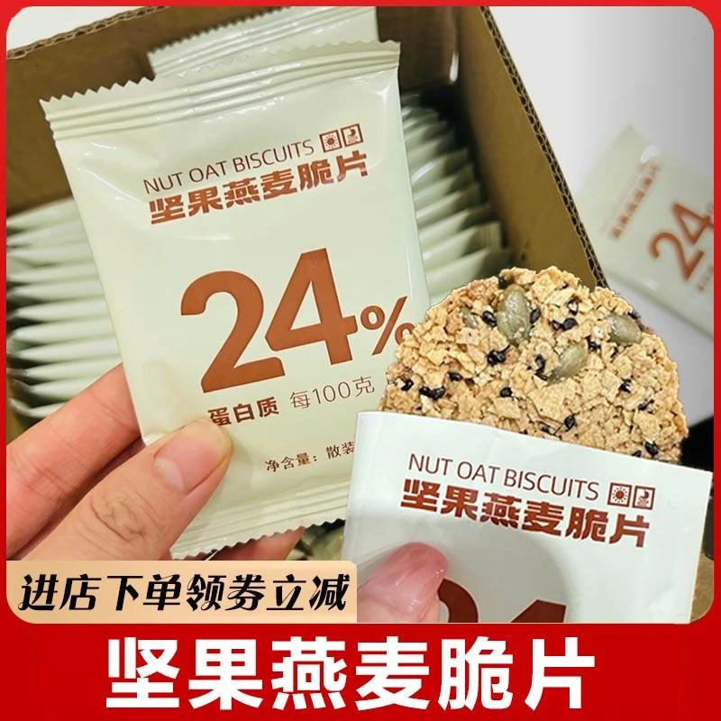 熙景源坚果燕麦脆片脆皮酥脆早餐即食健身代餐饱腹食品非油炸饼干