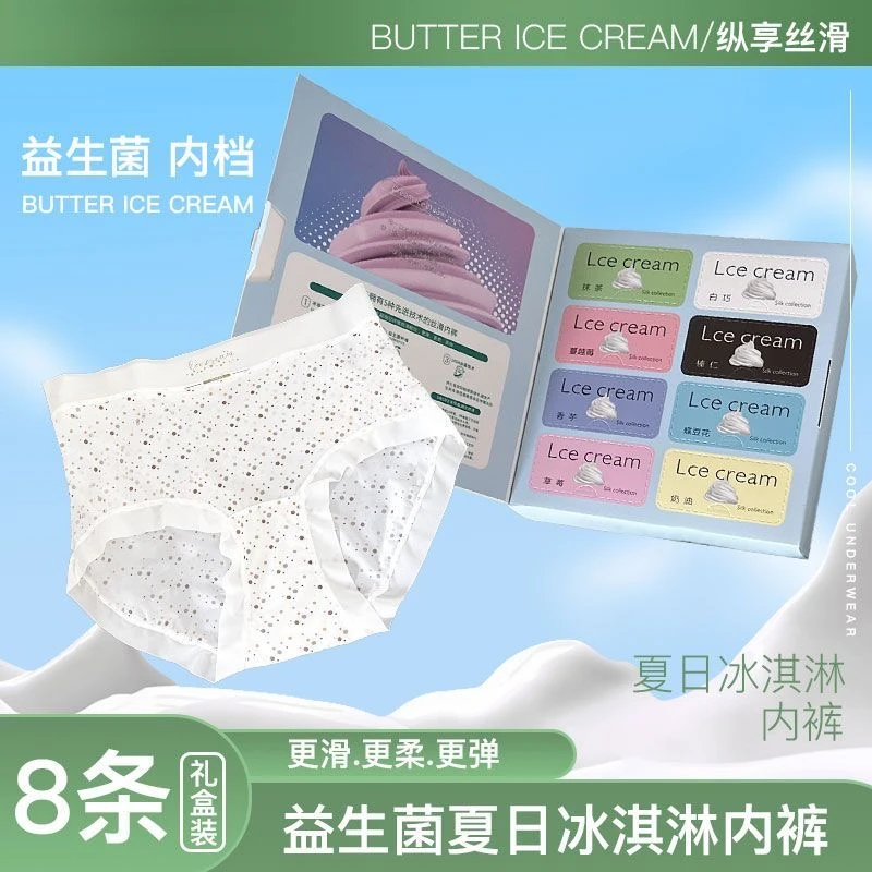 8条装冰淇淋加长裆100A抗菌冰丝无痕内裤女透气高弹超薄款面膜裤Z