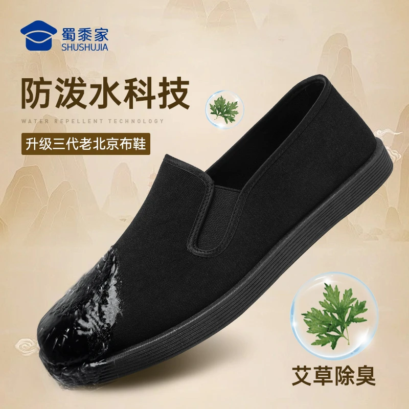 【三代耐磨防滑老北京布鞋男款】蜀黍家2025新款男士夏季爸爸透气鞋