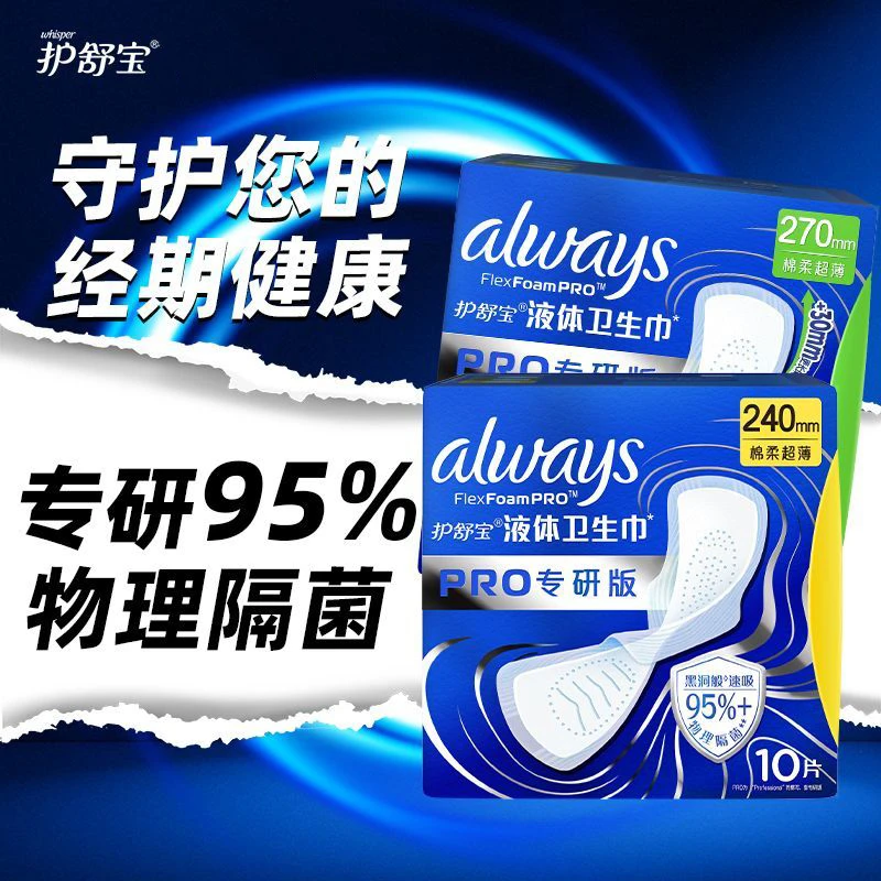 护舒宝健康专研液体卫生巾日夜用棉柔超薄干爽无感透气瞬吸姨妈巾