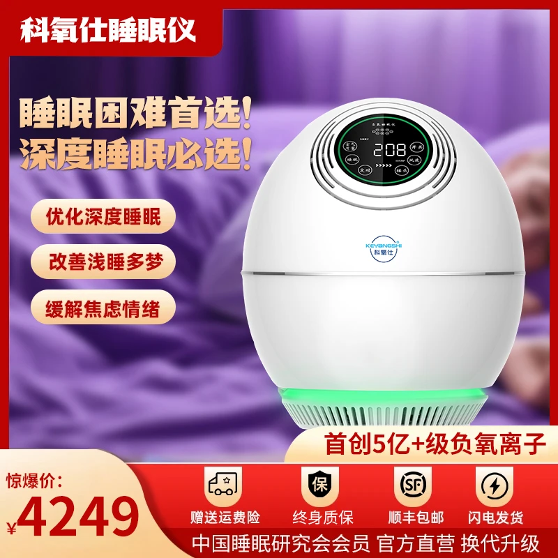 科氧仕睡眠搭档睡眠仪深度睡眠5亿级小粒径负氧离子安睡助眠深睡