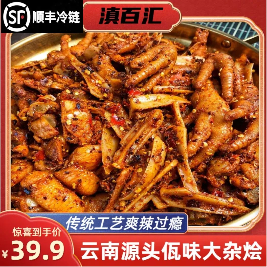 【顺丰包邮】滇百汇美食佤味大杂烩500g/瓶即食小吃
