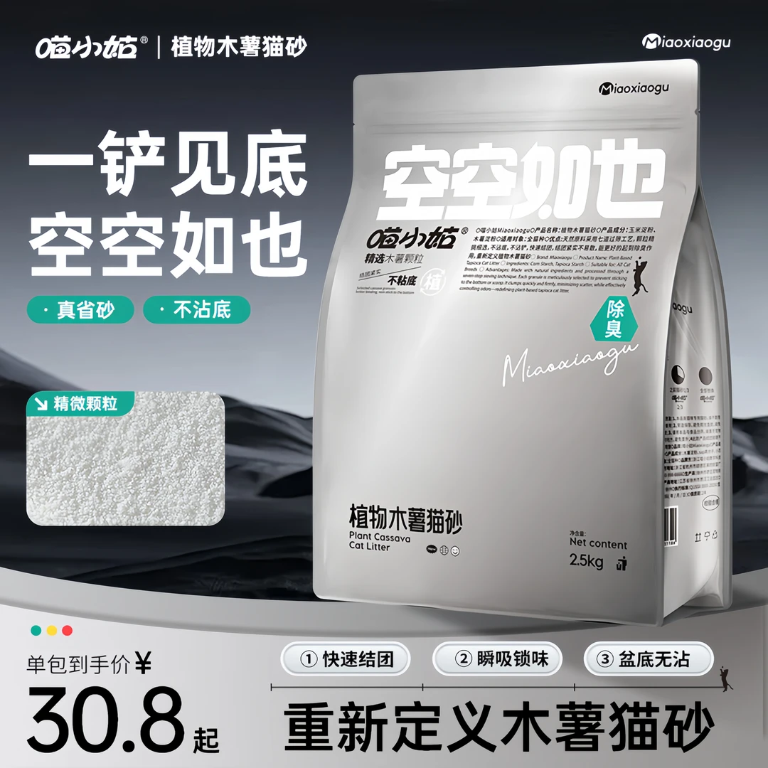 喵小姑空空如也无香植物木薯猫砂精选颗粒不粘底除臭近无尘