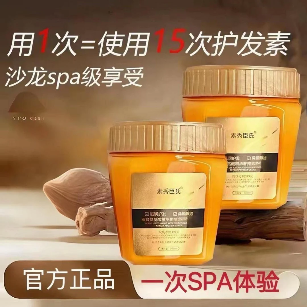 重磅活动【拍一发三】燕窝氨基酸精华柔顺丝滑干枯发膜护发素JZ
