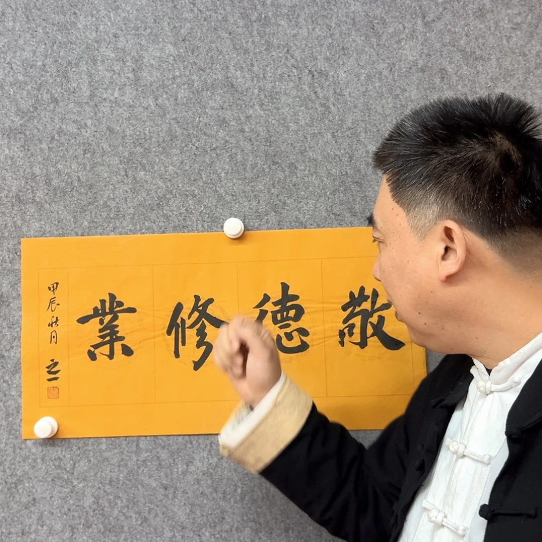 书法敬德书法作品