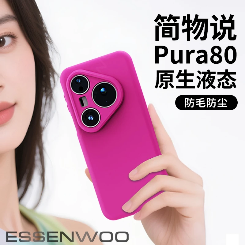 简物说适用华为pura80pro+手机壳80ultra液态硅胶pura70全包防摔