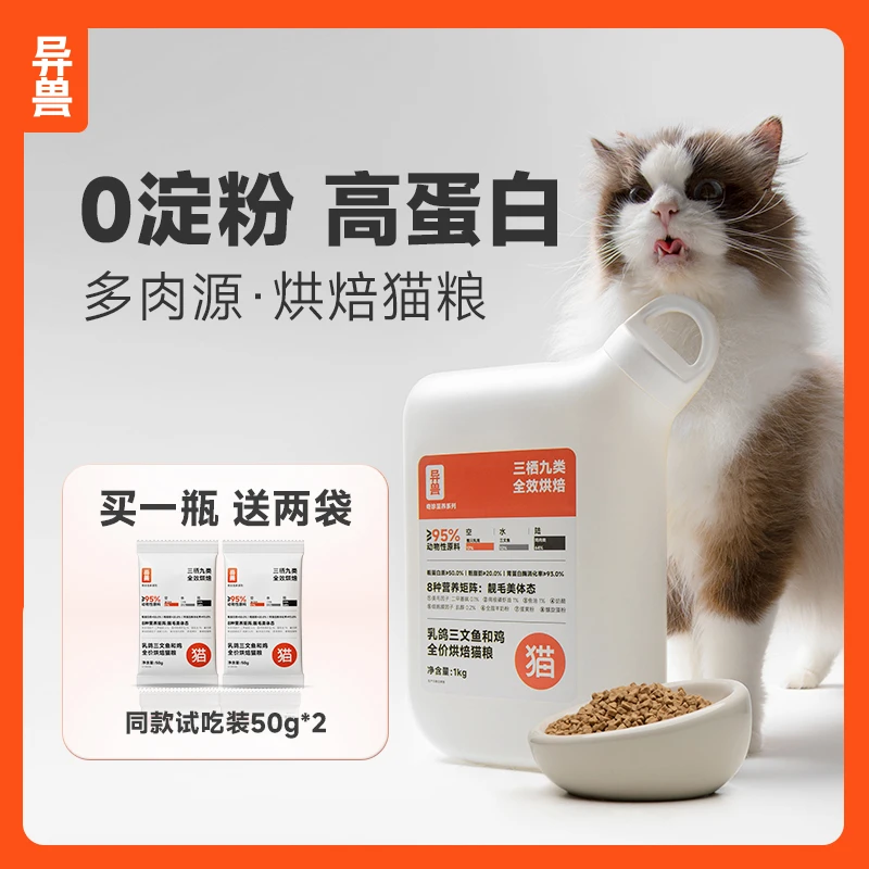 异兽猫粮无谷全价美毛乳鸽鲜鸡肉低温烘焙成猫幼猫专用全阶段通用