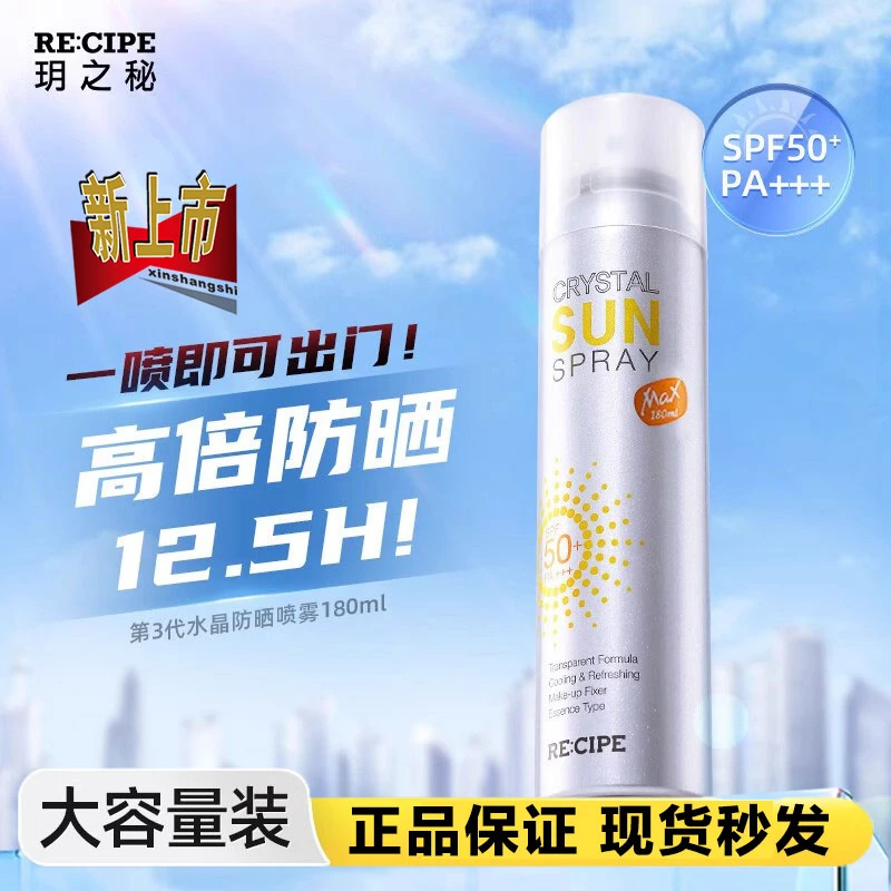 玥之秘水晶防晒喷雾霜180ml女男士户外身体海边防紫外线全身