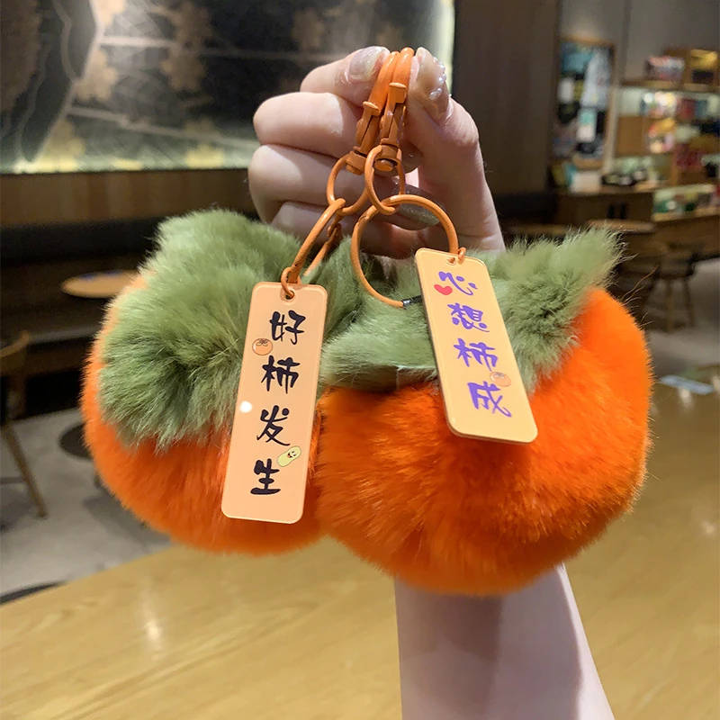 卡通2025毛绒好柿发生钥匙扣小柿子挂件事事如意柿柿如意包包礼物