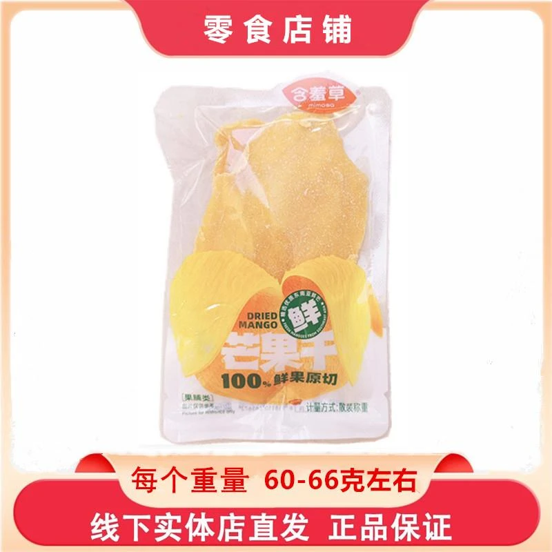 含羞草芒果干散称装网红水果脯干蜜饯休闲零食