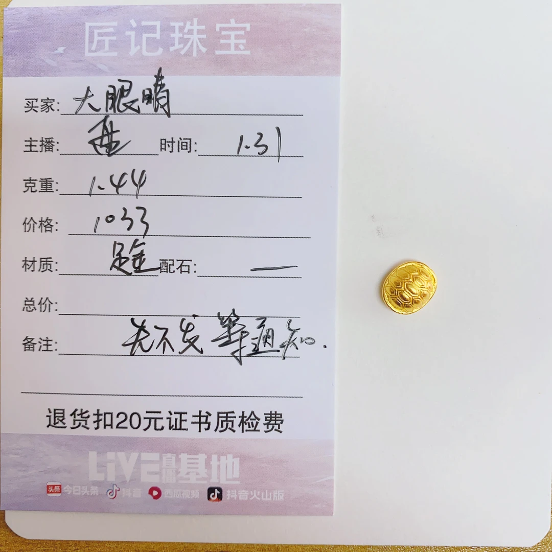 匠记 足金配件 大眼睛 SJ