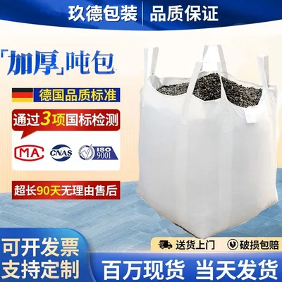 吨包袋生产厂家1吨加厚太空袋定制工业吨袋吨包工地沙袋储物袋
