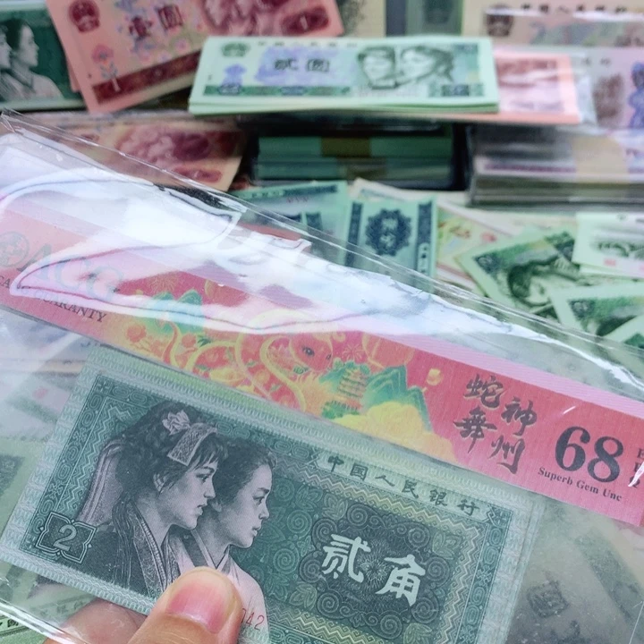 逍遥直播间退市旧币 8002十张旧币