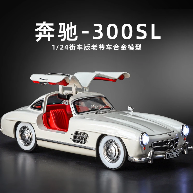 1:24【奔驰300SL】老爷车经典合金汽车模型收藏摆件送礼父亲节上